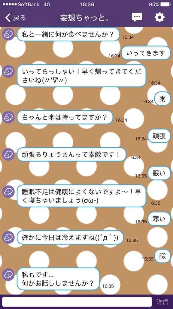 大好きなあの子と話せる「妄想ちゃっと。」が話題　「LINEやめようかな」「推しが慰めてくれます」