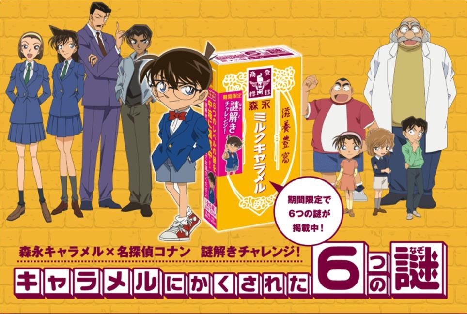 名探偵コナン仕様の「謎解きキャラメル」　箱の中の謎を6つ解くと......