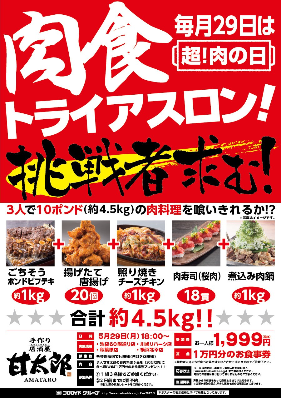 【肉食トライアスロン】食べきれば1万円分のご褒美　約4.5キロに3人に挑戦！