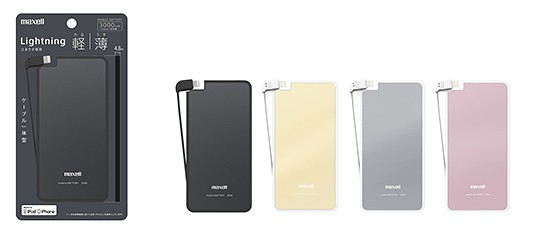 「MFi」認証取得でiPhoneシリーズ専用　Lightningケーブル一体型モバイルバッテリー「軽薄」