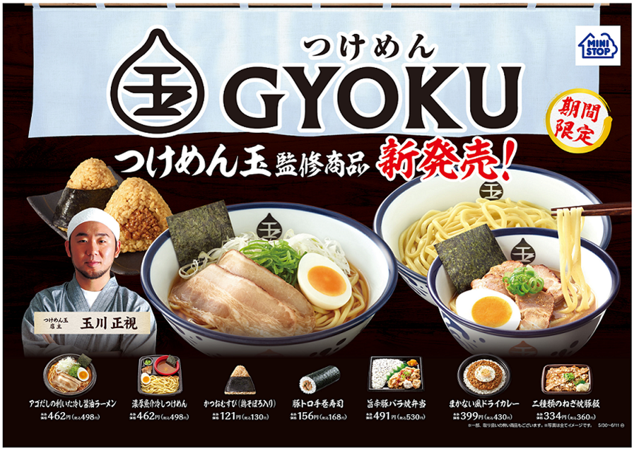 ミニストップから「つけめん玉」監修の「濃厚魚介冷しつけめん」　魚介系スープが絡む！