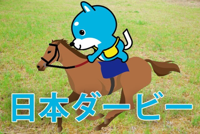 ■日本ダービー　「カス丸の競馬GⅠ大予想」 戦国ダービーこそ面白い！