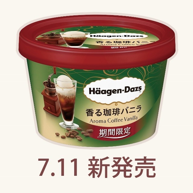 本格的な大人の苦みとキレ　ハーゲンダッツ「香る珈琲バニラ」