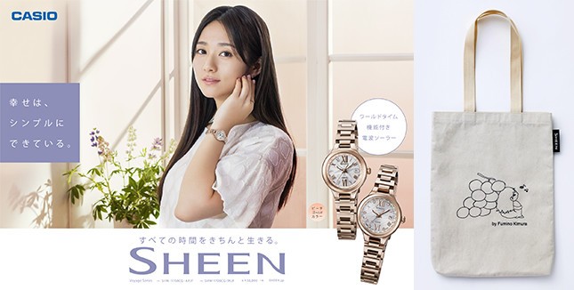 作画は木村文乃　女性用メタルウォッチ「SHEEN」購入でオリジナルイラスト入りトートバッグもらえる