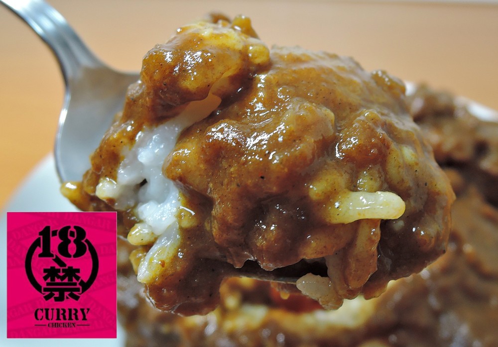 磯山商事「18禁カレー 痛辛」
