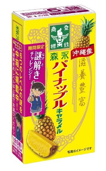 森永製菓「パイナップルキャラメル」