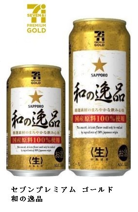 国産原料のみを使用　ニッポンのビール「セブンプレミアム ゴールド 和の逸品」