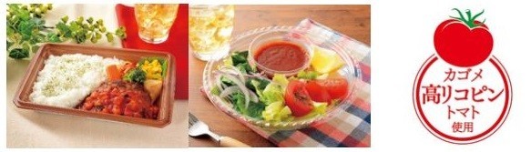 ローソンから「高リコピントマト」グルメ　弁当やサラダで手軽にトマト摂取