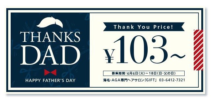 薄毛に悩むお父さんに！　プロの「頭蓋骨スタイリング」がたったの103円