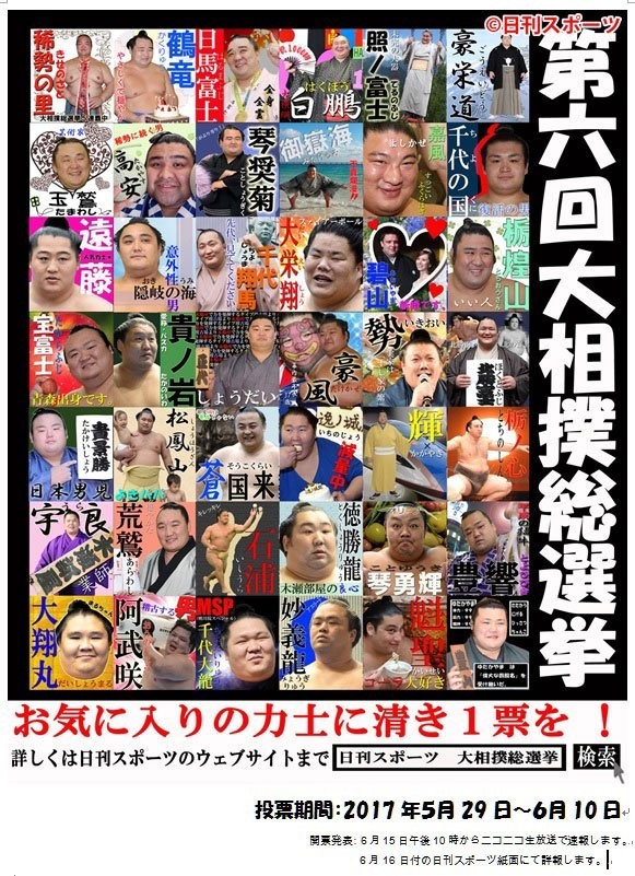 日刊スポーツの総選挙ポスター