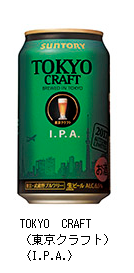 TOKYO　CRAFT〈I.P.A.〉　350ml缶