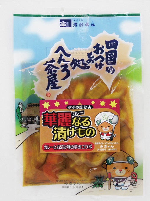 ありそうでなかった！　カレー味の漬物「華麗なる漬けもの」