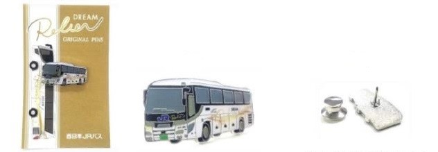 西日本ジェイアールバス、大人気高速バス「ドリームルリエ」オリジナルピンバッジ発売