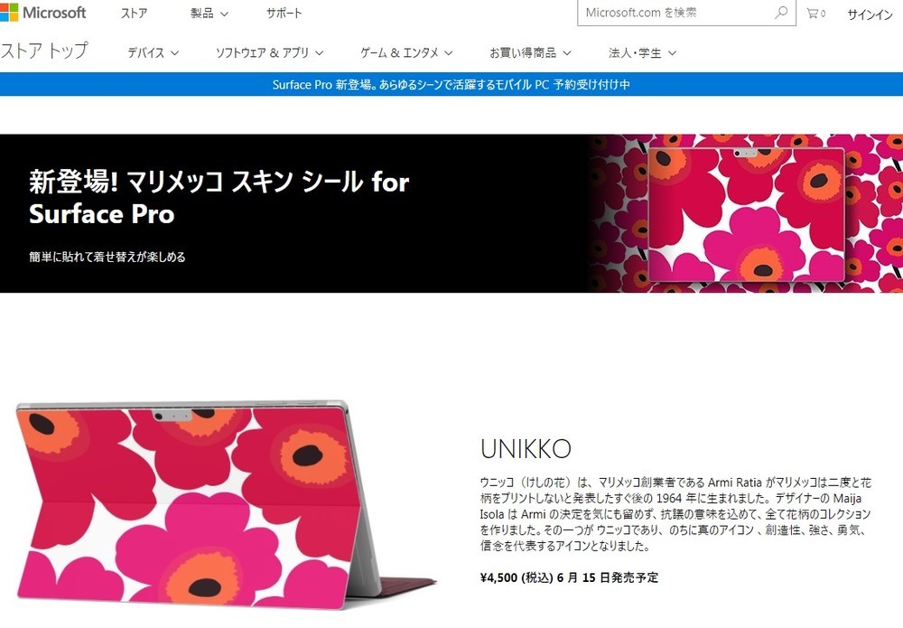 「マリメッコ スキン シール for Surface Pro」