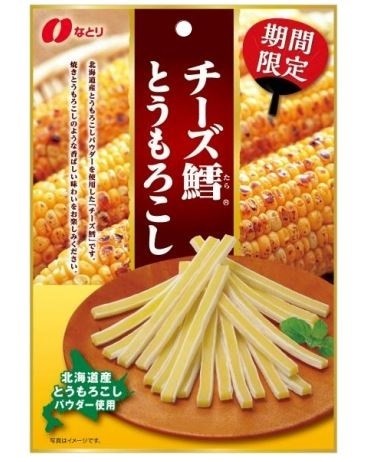 夏が感じられる「チーズ鱈 とうもろこし」期間限定発売