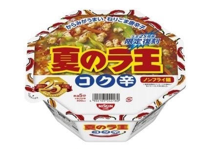 ラ王25周年記念で限定復刻　「日清 夏のラ王 コク辛」発売