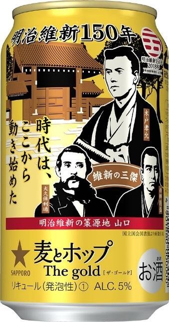 麦とホップの「維新三傑」ビール　木戸、西郷、大久保のプリント缶