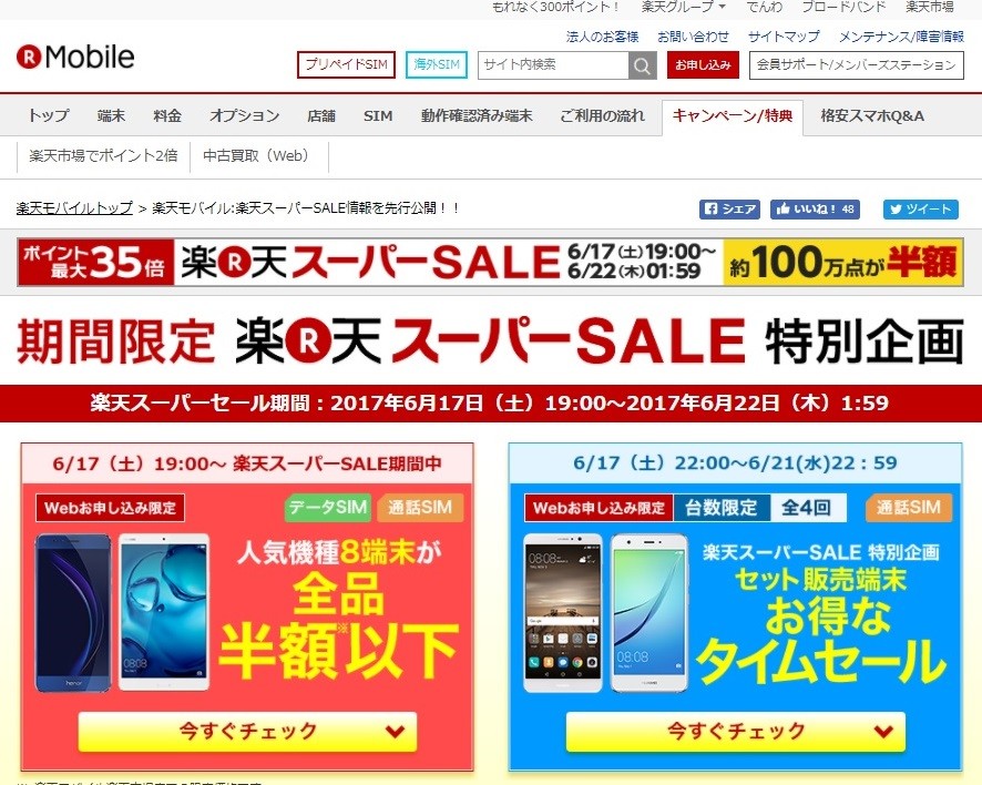 1円スマホもあるぞ！　楽天モバイル、スーパーSALEで人気端末を激安価格で販売