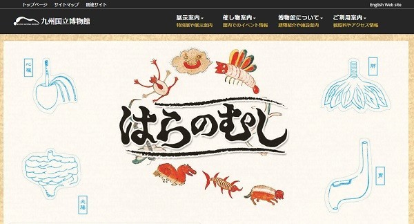 奇書から生まれた「むし」が九博を席巻中　肺積、鬼胎...これなーんだ？