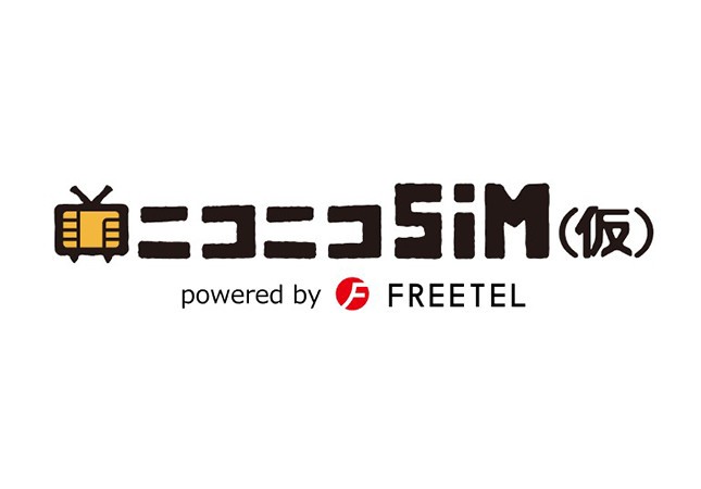 フリーテルから「ニコニコSIM（仮）」　プレミアム会員1年目無料も、ネットの評価がイマイチな理由