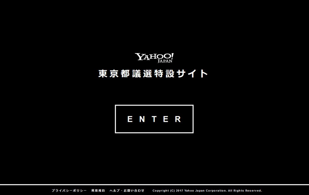 ヤフー「東京都議選特設サイト」のトップページ