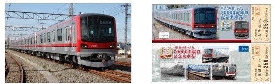 東武スカイツリーラインと東京メトロ日比谷線直通の新型車両「70000系」運行開始　就役記念乗車券も発売！