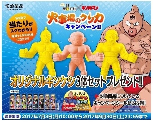 「眠眠打破」が「キン肉マン」とコラボ　「限定キン肉マンボトル」でダルさを吹っ飛ばせ！