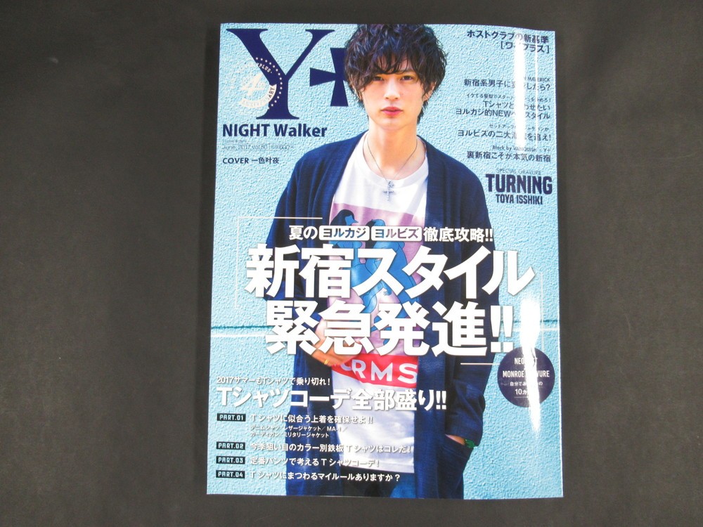 『Y＋ワイプラス』2017年6月号