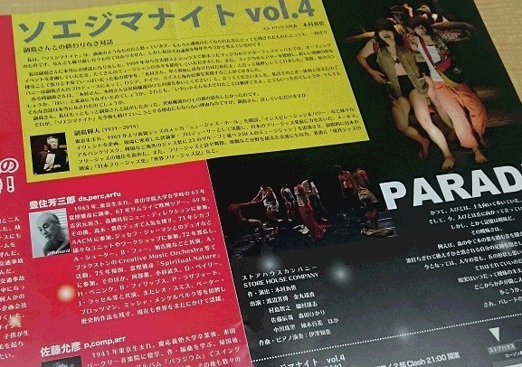 「ソエジマナイト」のパンフレット
