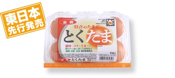 黄身がかなり濃い、とのこと