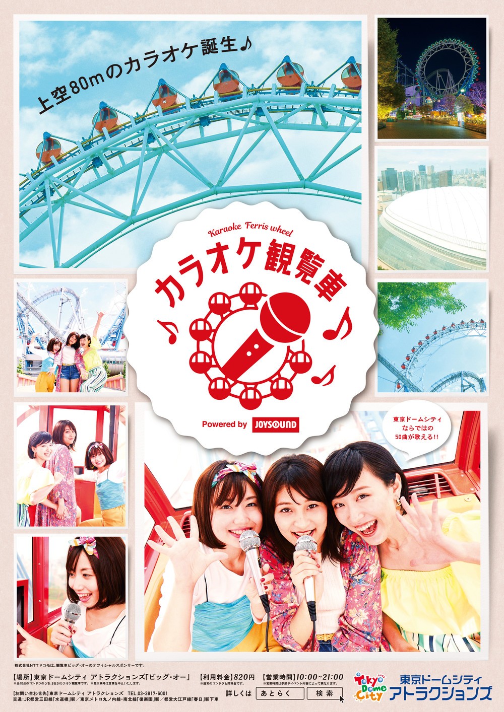 上空80mでマイク片手に歌おう　東京ドームシティに「カラオケ観覧車」オープン