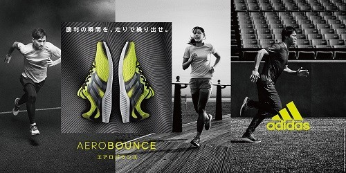 アディダスBOUNCEシリーズ　ランナーを強力サポートする「AERO BOUNCE」