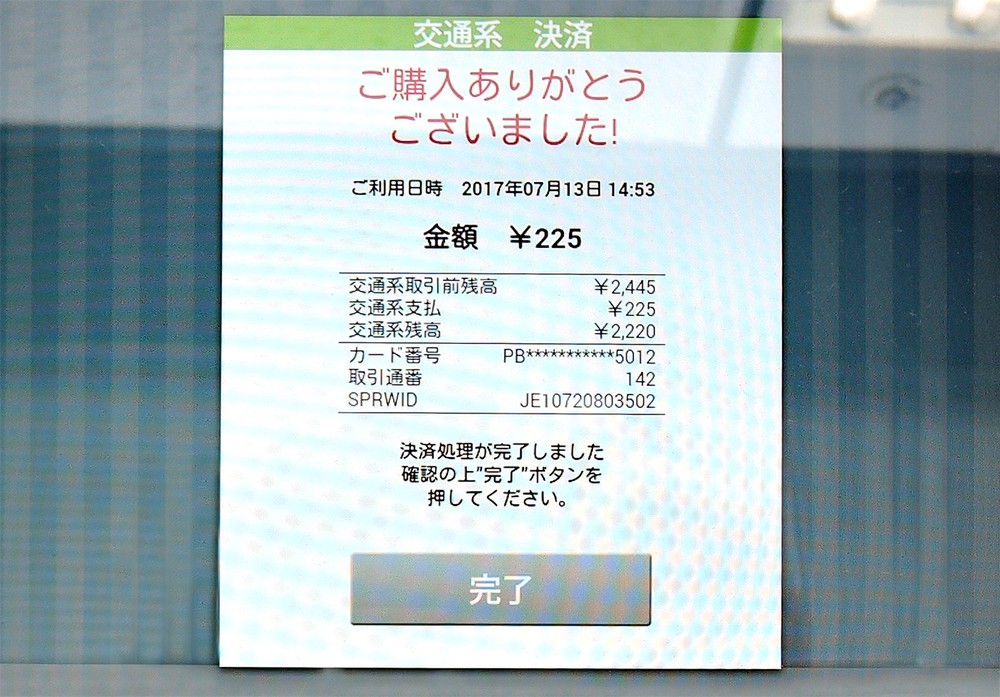 【購入ステップ5】決済完了！レシートは出なかった