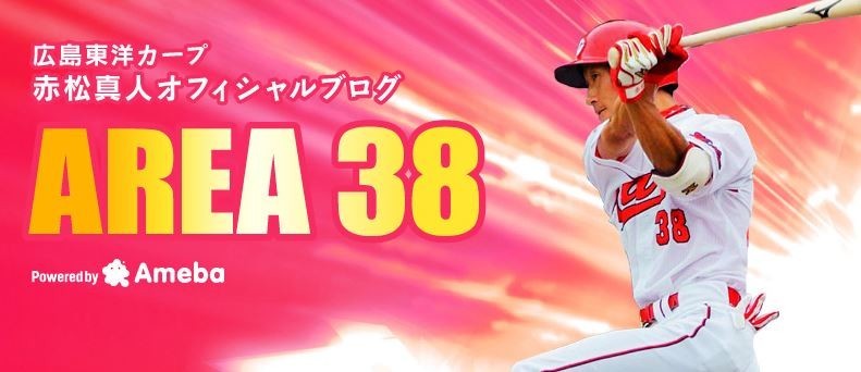 広島・赤松、半年間の抗がん剤治療終了を報告　11日から3軍に合流