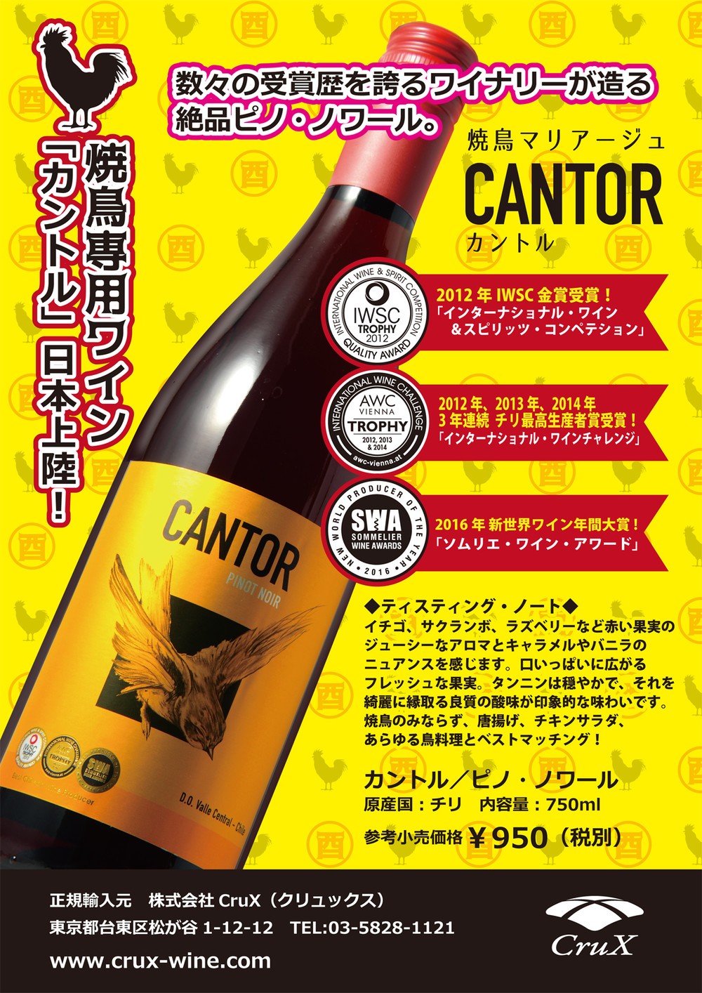 待ってました！「焼き鳥」専用ワイン　あらゆる鳥料理とベストマッチ