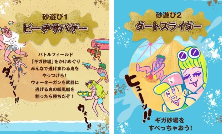 「ビーチサバゲー」と「ダートスライダー」