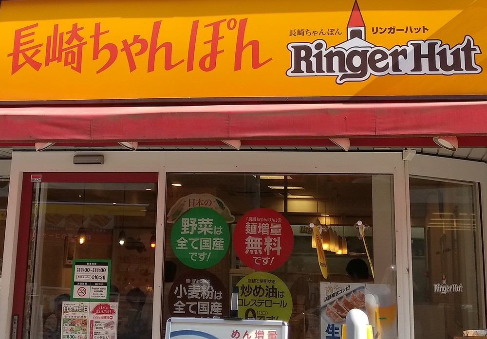 リンガーハット（編集部撮影）