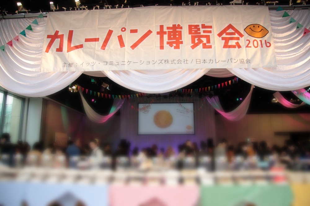 ファンよ集え！　150種以上3万個以上のカレーパンが集まる「カレーパン博覧会2017」