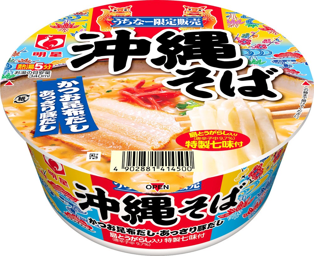 あっさりスープ＆モチモチ麺の「沖縄そば」　沖縄限定カップめんがリニューアル