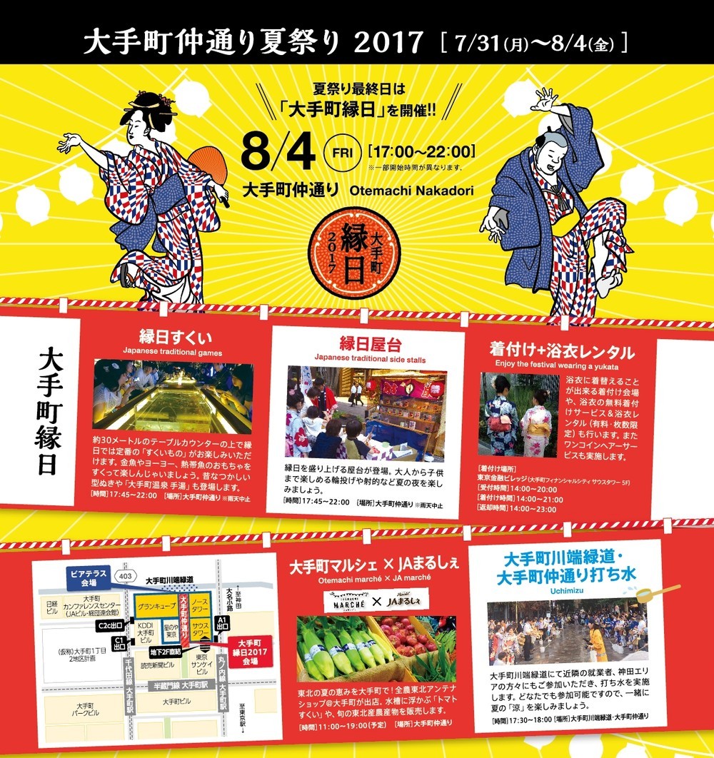 「大手町仲通り夏祭り2017」