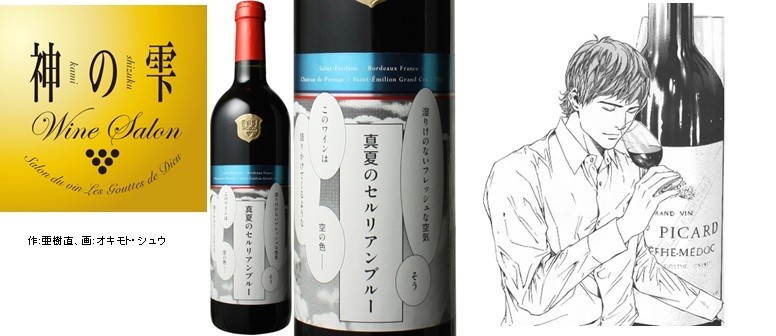 「真夏のセルリアンブルー 750ml」