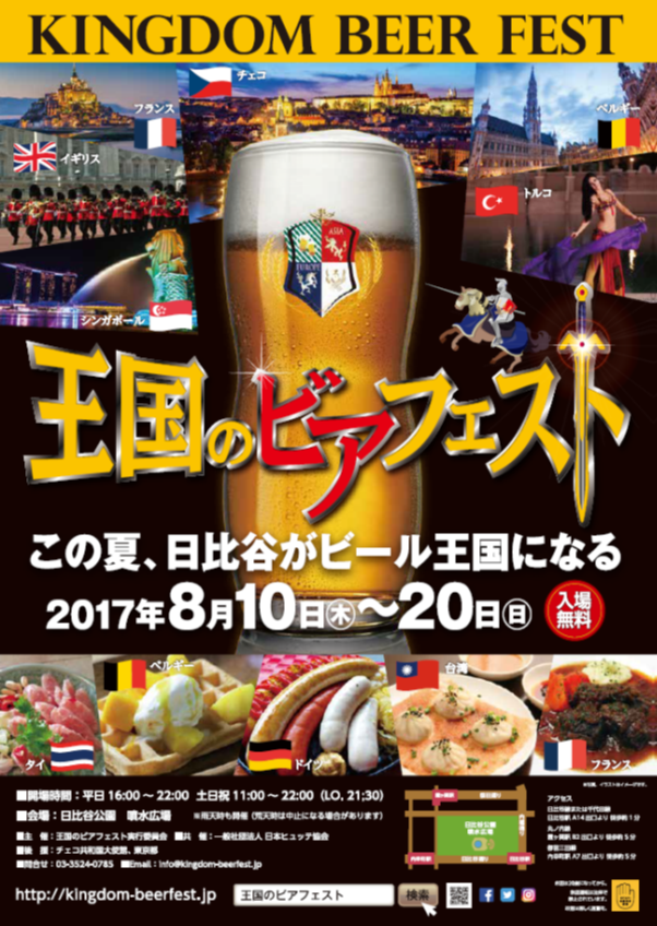 世界10か国の「王宮の祝宴」を満喫　日比谷公園「王国のビアフェスト」