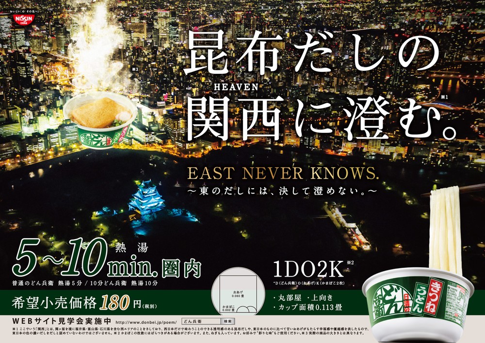 昆布の旨みが澄み渡る「西日本のつゆ」