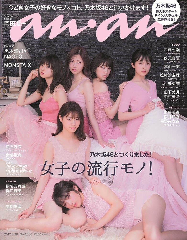 乃木坂46が「anan」をジャック　撮りおろしのパジャマ姿など全67ページの大特集