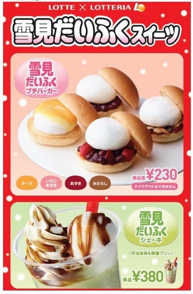 ロッテリアから「雪見だいふくプチバーガー」　雪見だいふく+チーズ=？
