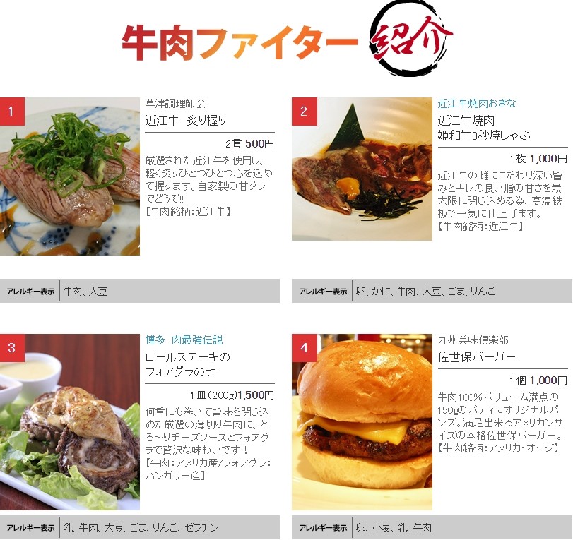 松坂牛や近江牛も、飲めるハンバーグも食べ比べ　「牛肉サミット2017」＠滋賀