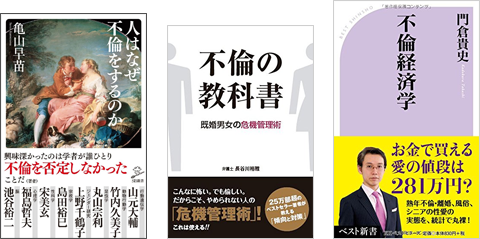 不倫はなぜ後を絶たないのか　「それでも続けたい人」のための7か条