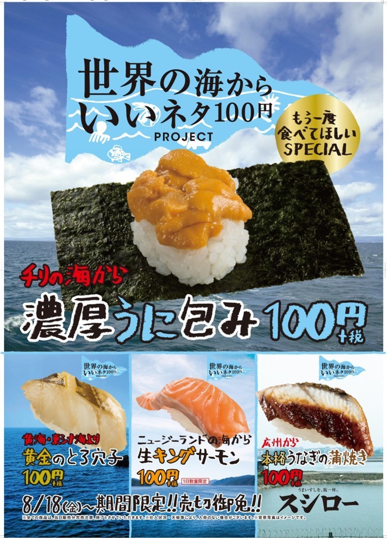 8月18日から復活販売