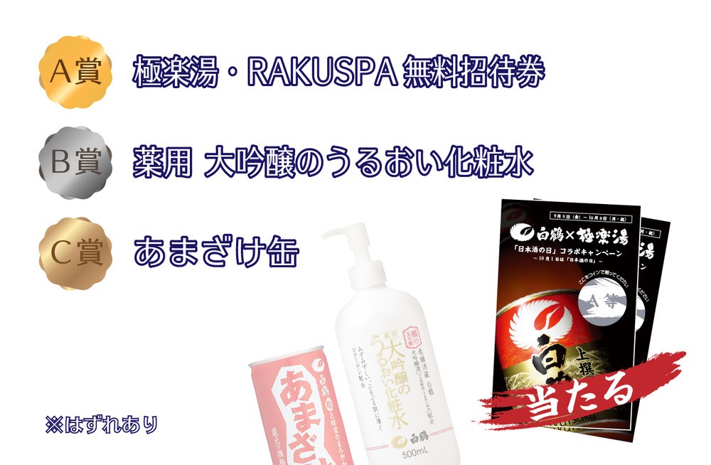 スクラッチが当たれば豪華プレゼントも