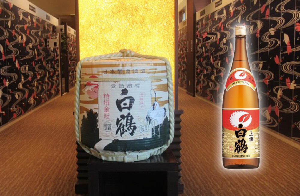 日本酒「白鶴」